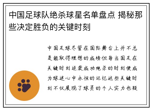 中国足球队绝杀球星名单盘点 揭秘那些决定胜负的关键时刻